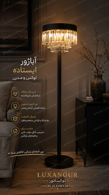 آباژور ایستاده مدرن کریستالی مدل کاترین
